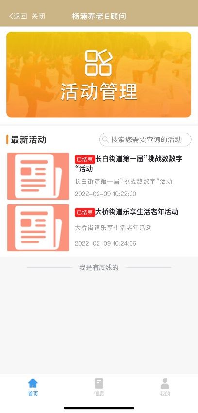 楊浦養(yǎng)老e顧問(wèn) 指尖輕觸，樂(lè)享智慧養(yǎng)老服務(wù)新體驗(yàn)