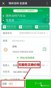 錫盟信息港 一站式優選信息服務，助您輕松購買汽車票